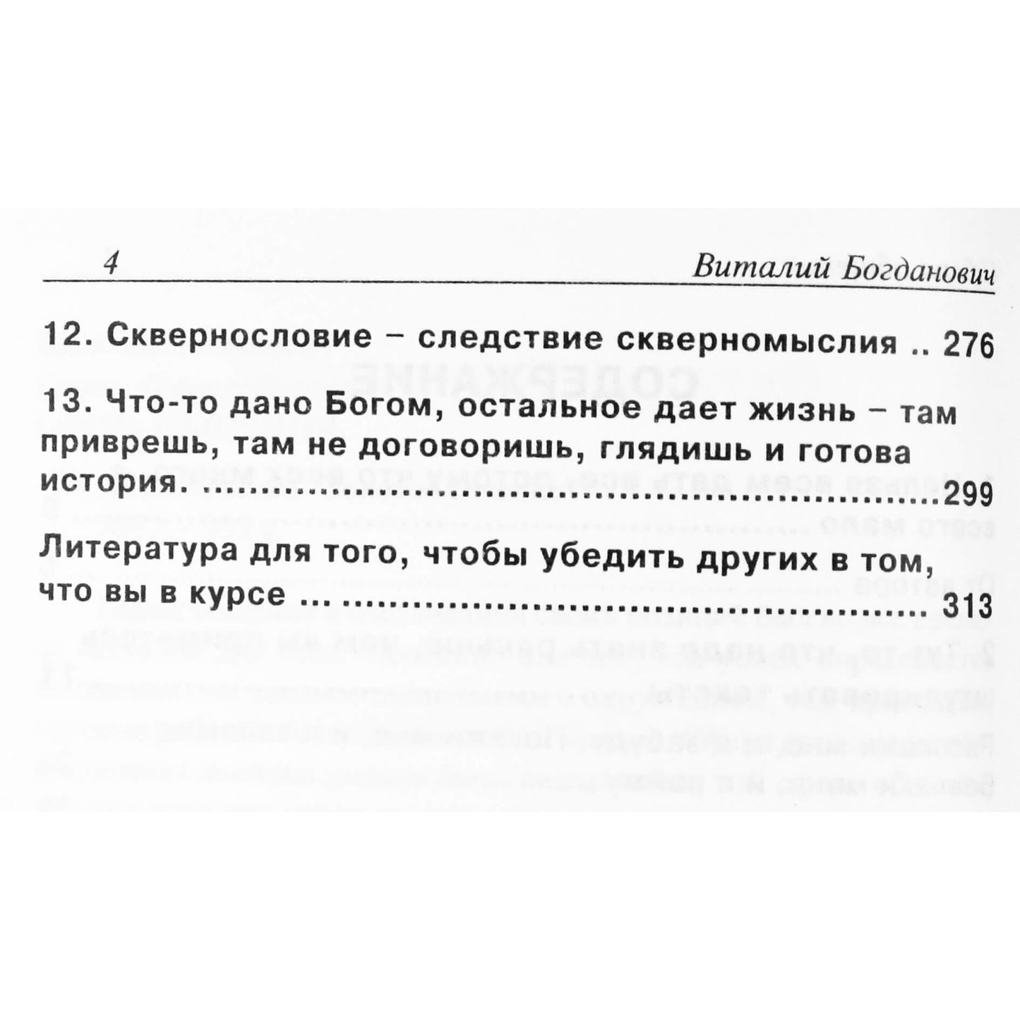 Виталий Богданович "Транссферинг. Сфера общения"