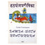 Swami Swatmarama „Hatha Yoga Paradipika“
