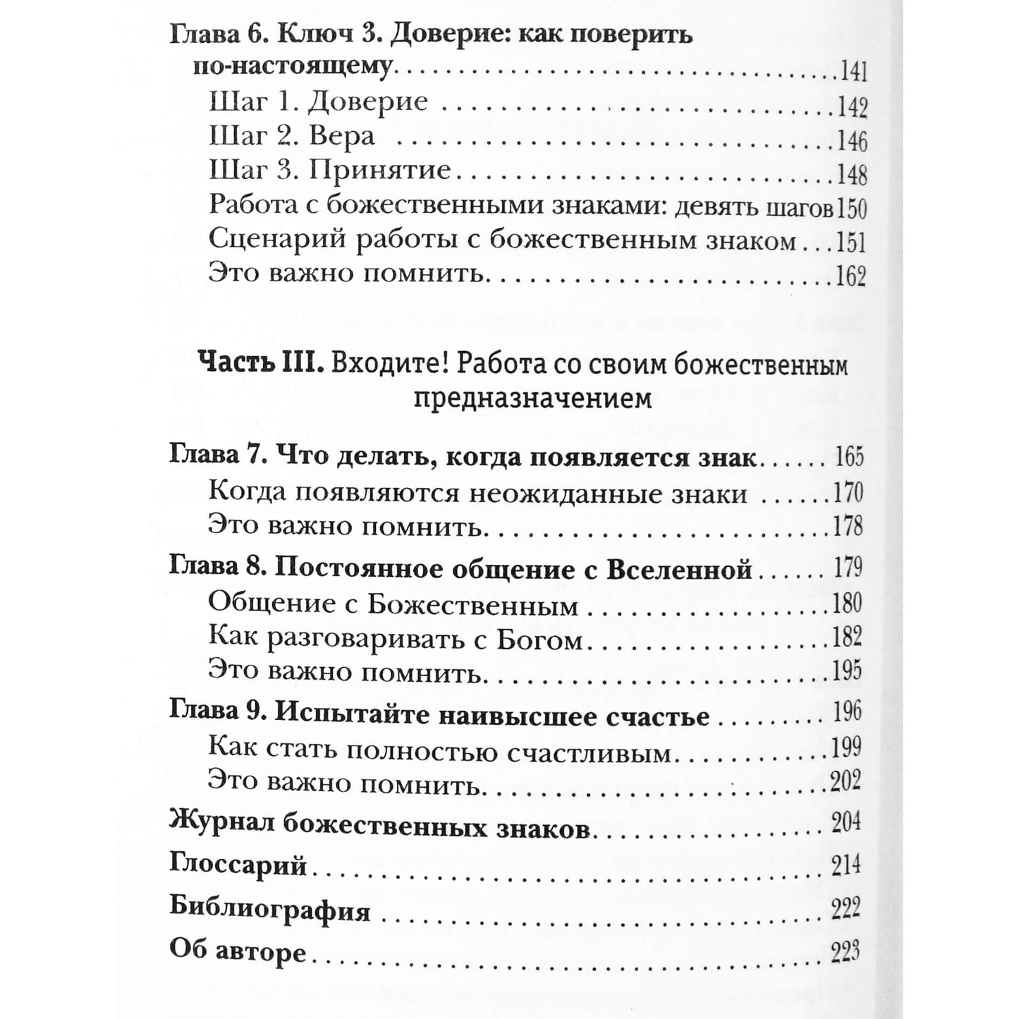 Адриана Калабрезе "Как научиться видеть знаки судьбы. Практикум усиления интуиции"