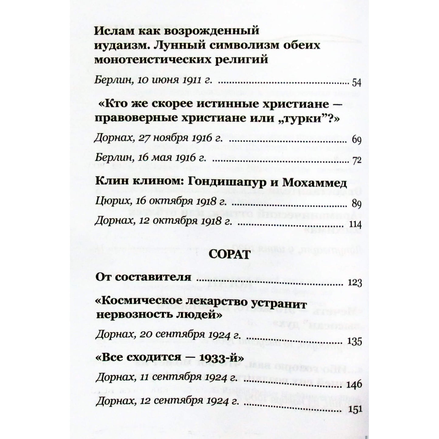 Rudolfas Steineris „Dviragis Apokalipsės žvėris ir saugančioji Kristaus misija“