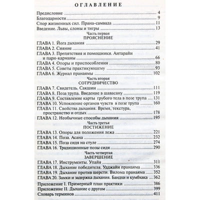 Richardas Rosenas „Kvėpavimo joga: pranajama“