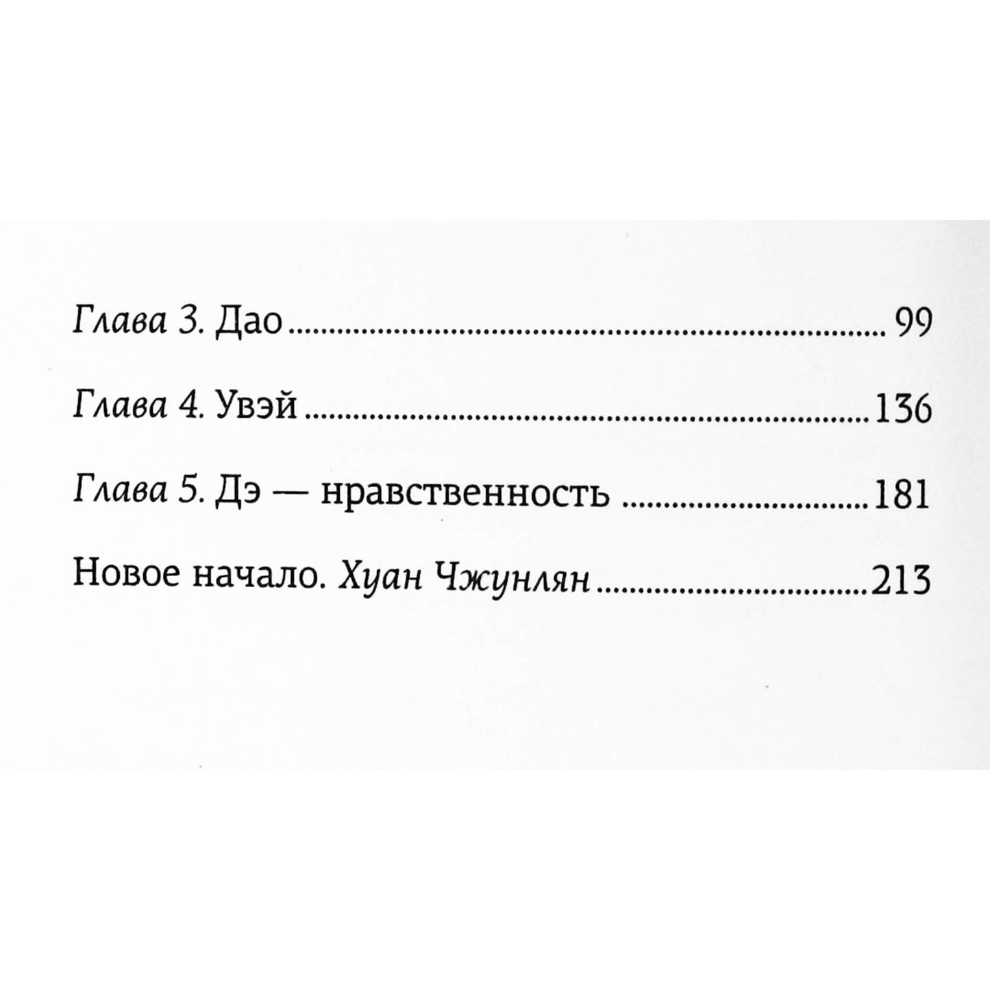 Алан Уотс "Дао. Путь воды"