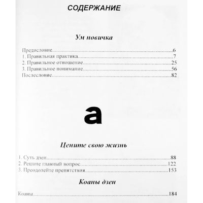 Shunryu Suzuki "Dzen budizmas. Teisinga praktika"