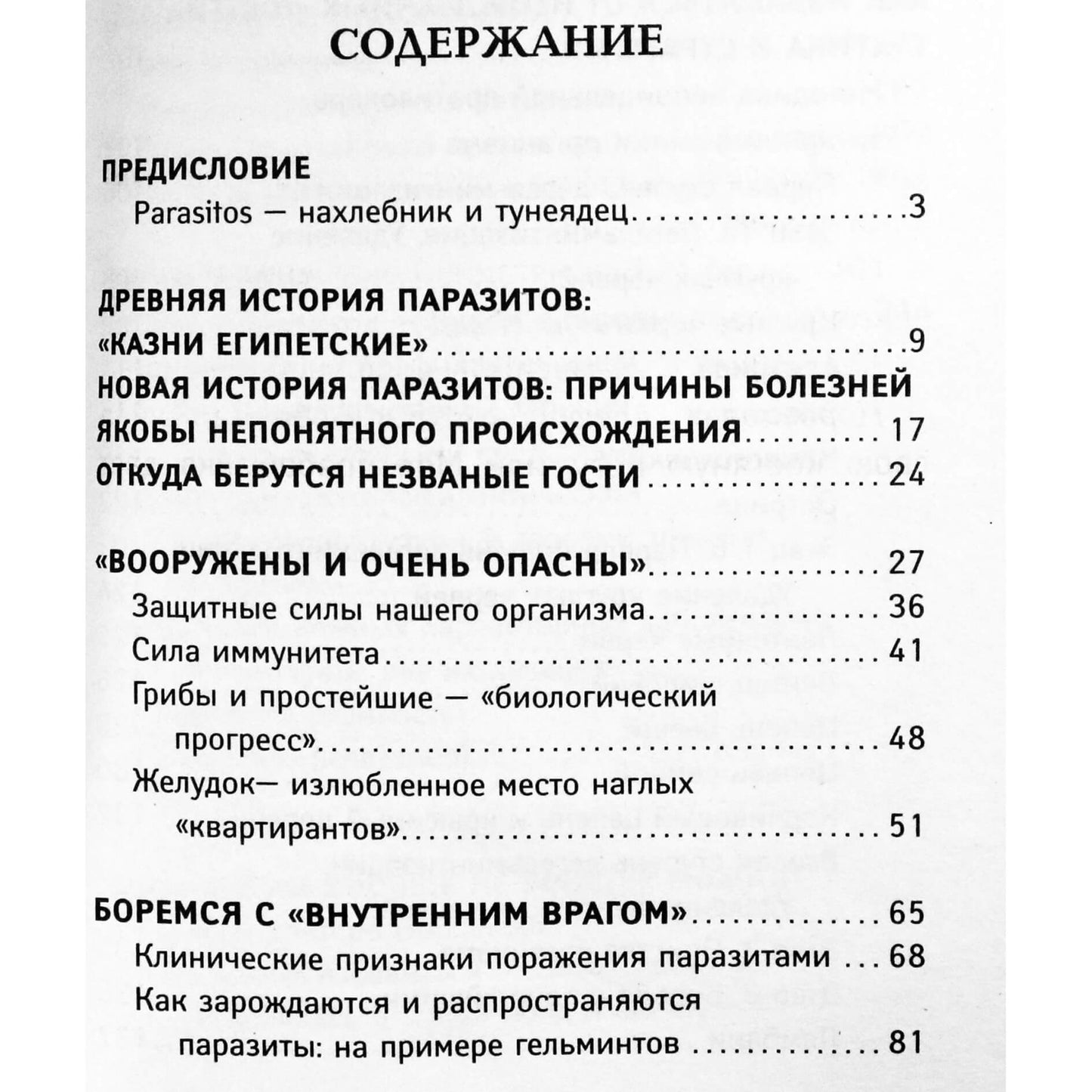 Savely Kashnitsky „Jei gydytojai nepadėjo / nuo parazitų“ (bendraautorius Norbekovas)