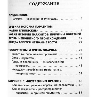 Savely Kashnitsky „Jei gydytojai nepadėjo / nuo parazitų“ (bendraautorius Norbekovas)