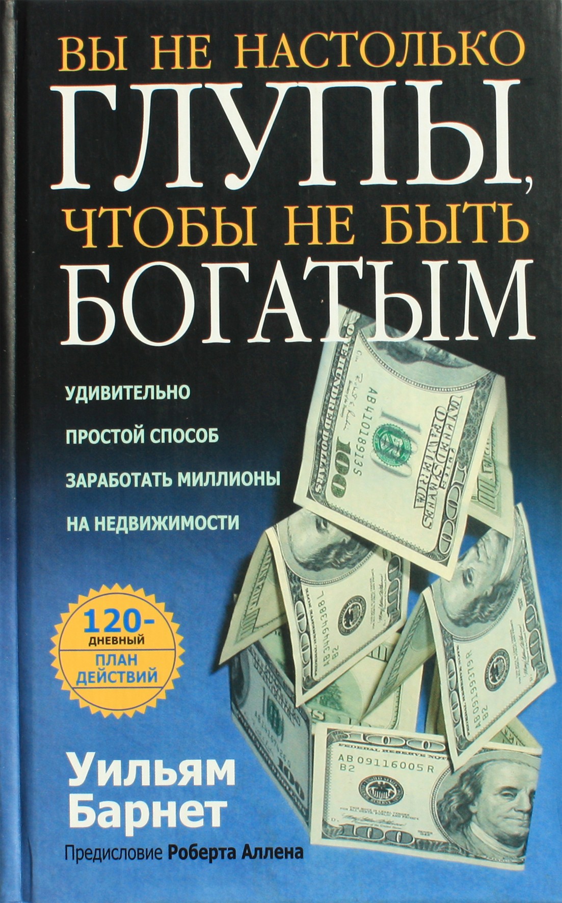 William Barnett „Nesi toks kvailas, kad nebūtum turtingas“