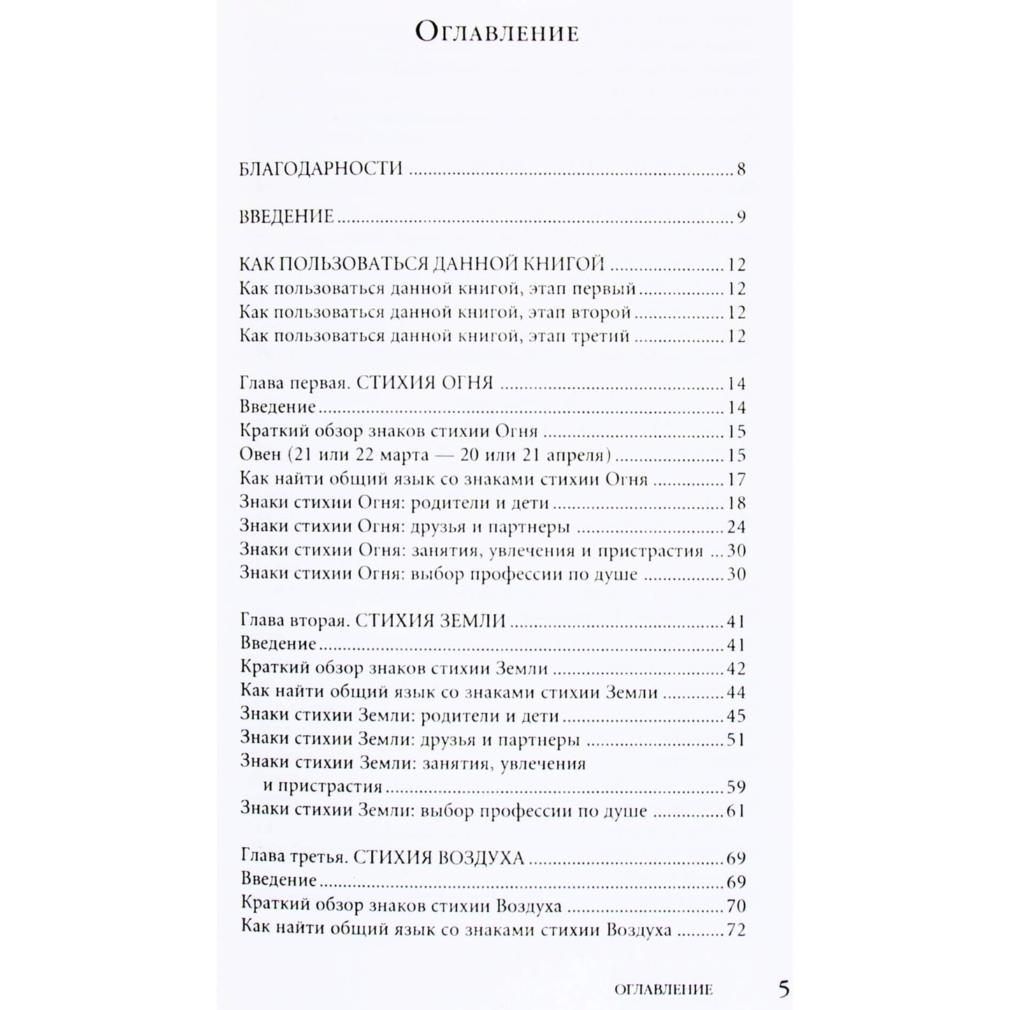 Sally Cragin "Astrologiniai elementai ir jų įtaka jūsų gyvenimui"