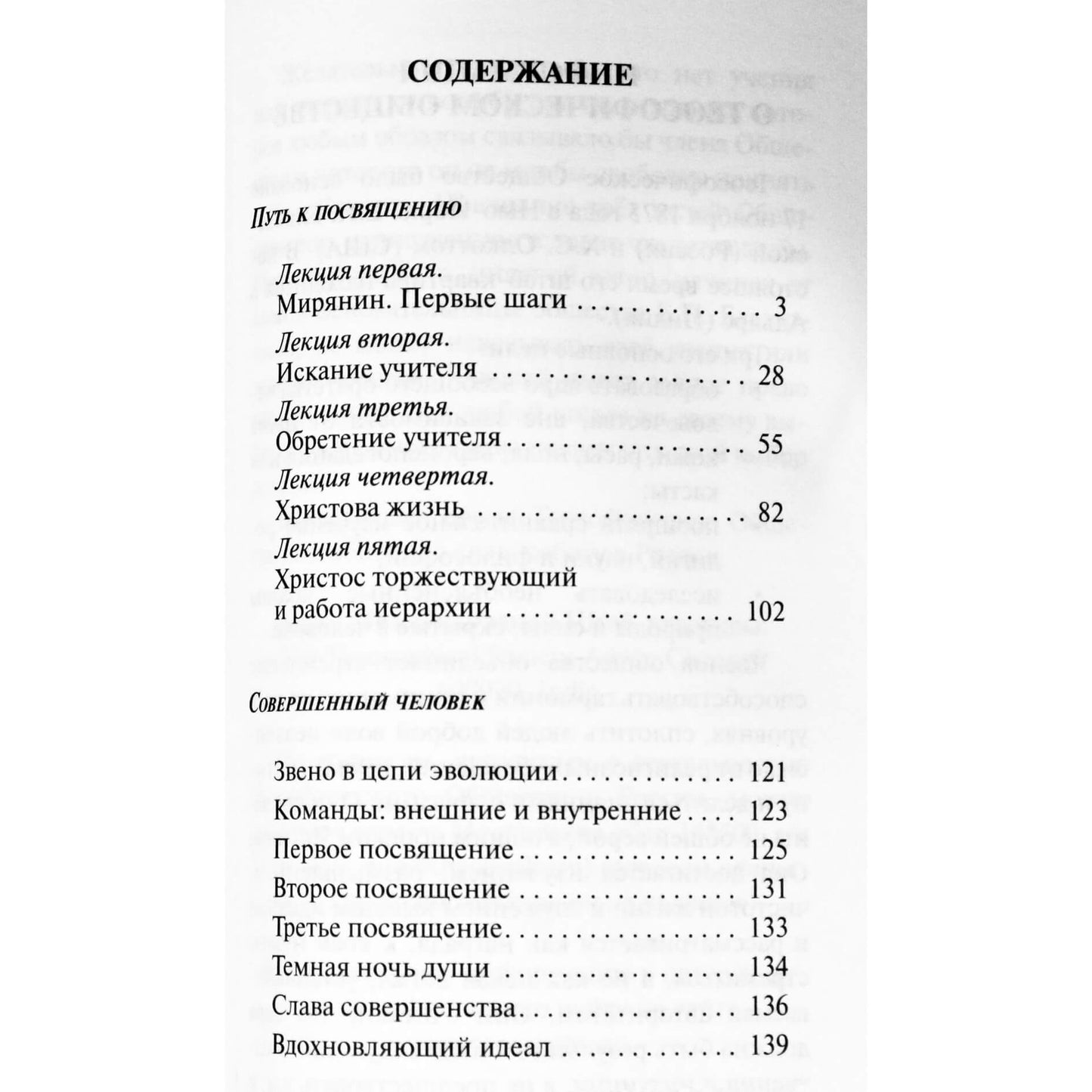 Анни Безант "Путь к посвящению / Совершенный человек"