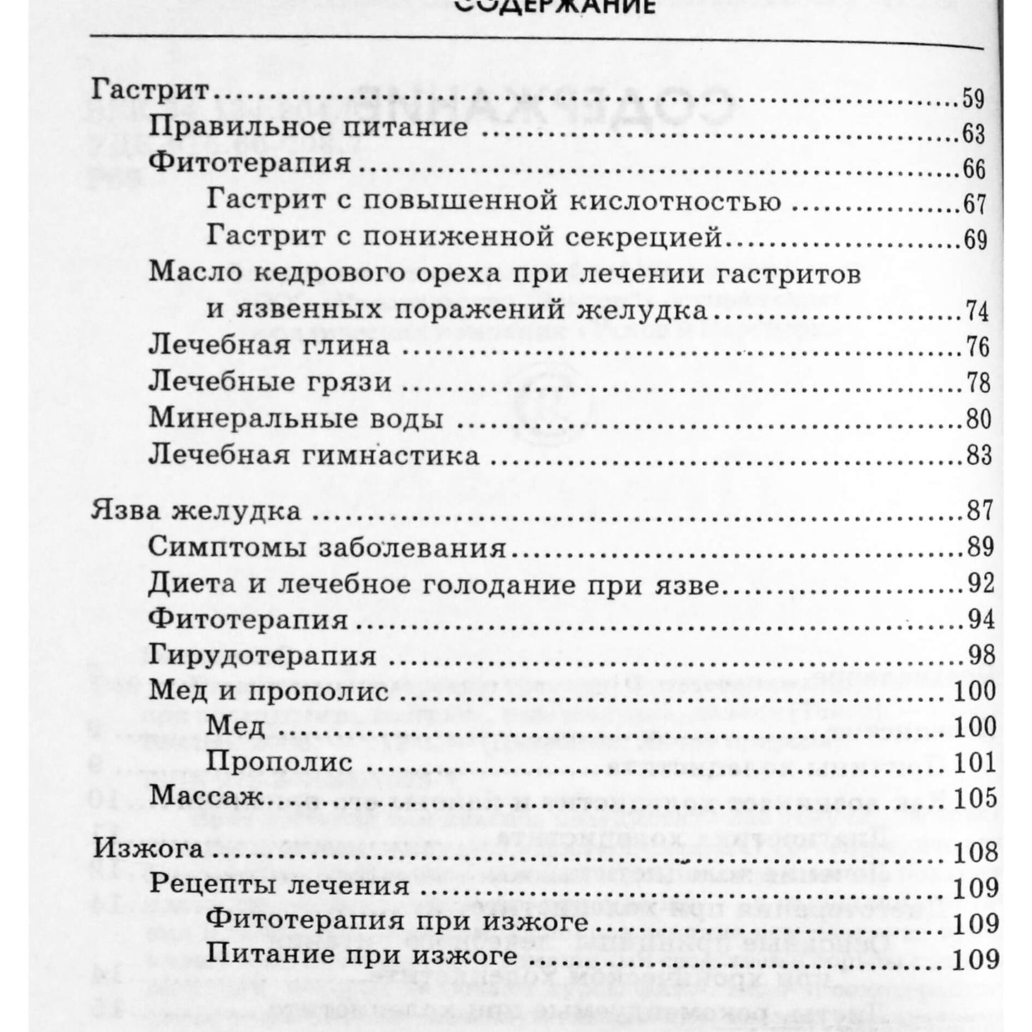 Ольга Романова "Поможем пищеварению травами. Фитотерапия и другие методы при холицистите, гастрите, язве желудка, изжоге"
