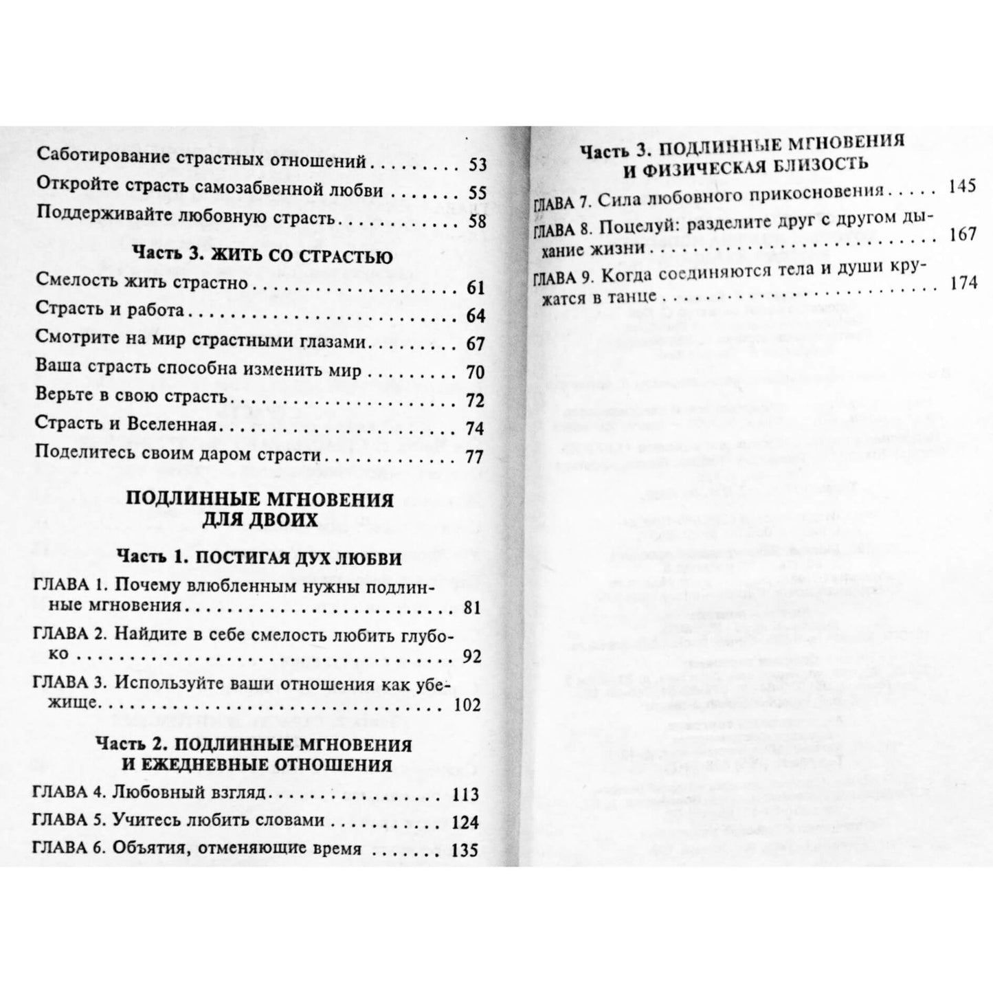 Барбара де Анджелис "Страсть и эмоции, которые должна испытать каждая женщина"
