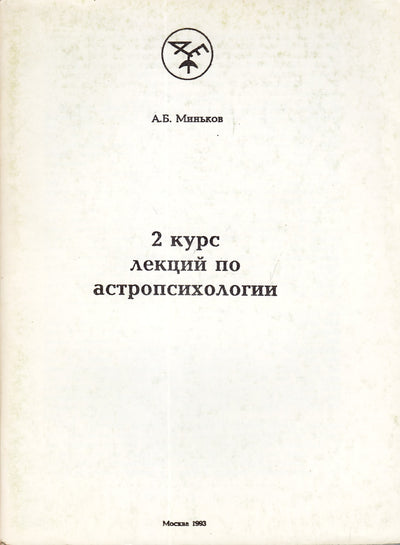 Minkovo ​​„2-asis paskaitų kursas“