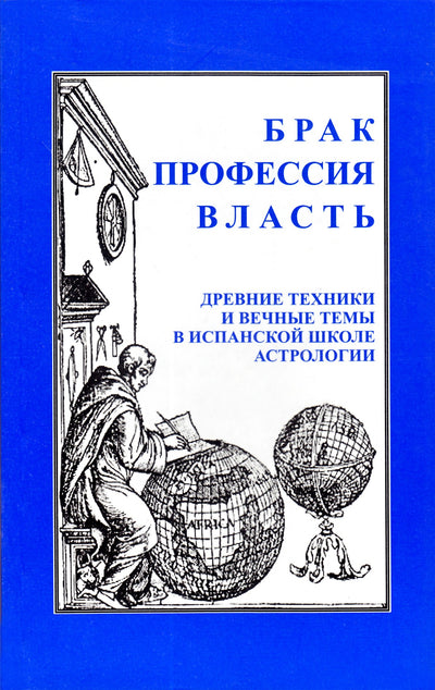 Федотова "Брак, профессия, власть: древние техники"