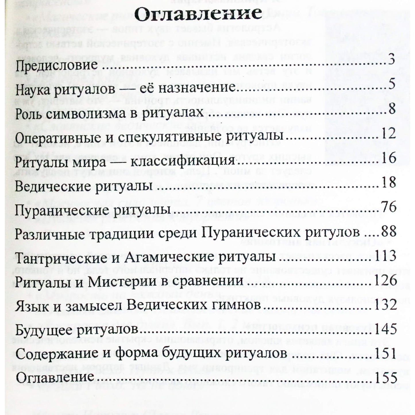 Krishnamacharya „Traktatas apie ritualą“