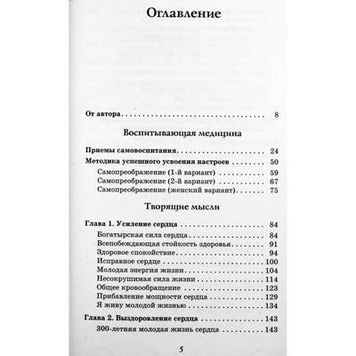 Georgijus Sytinas „Visiškas sunkiai sergančios širdies išgydymas“