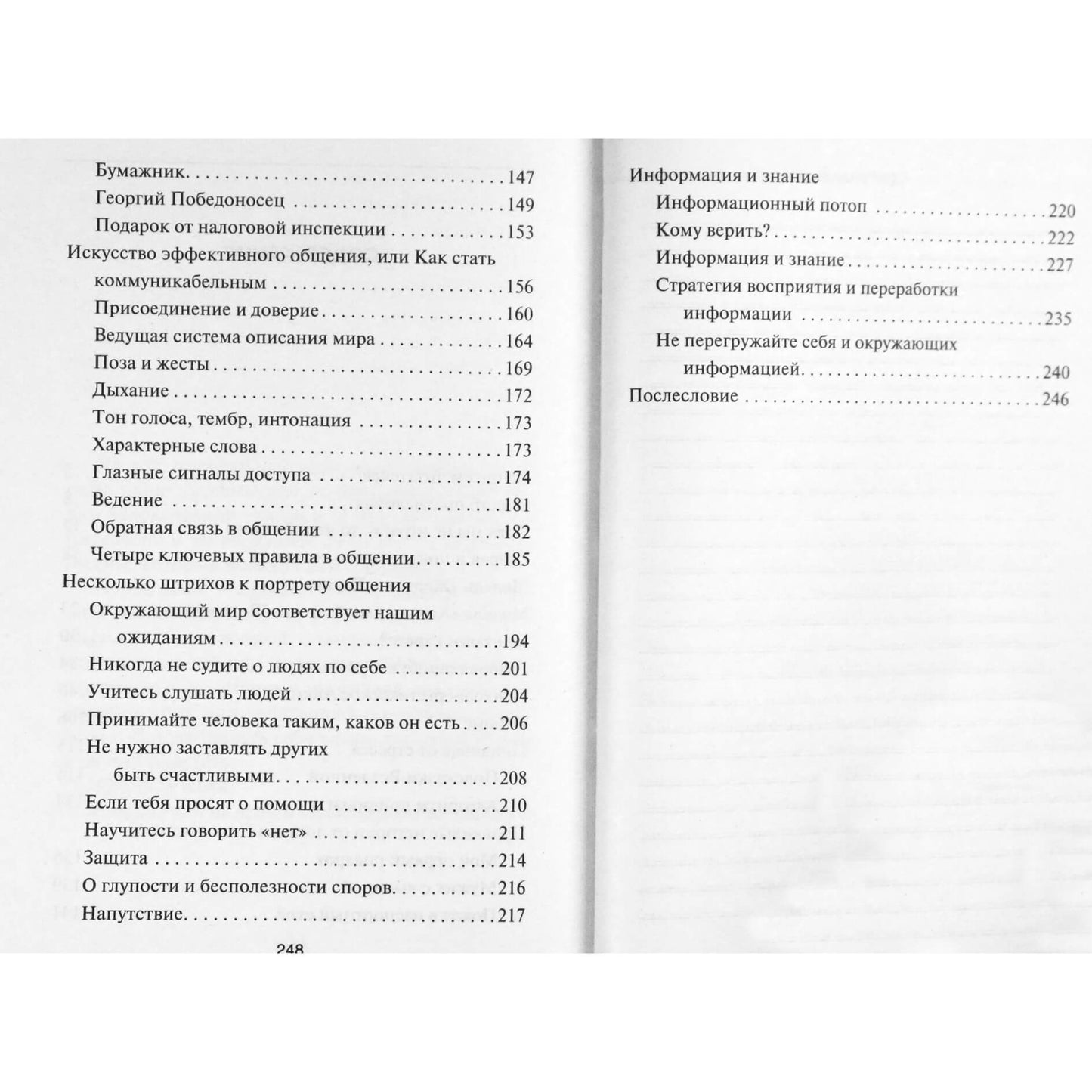 Валерий Синельников "Прививка от стресса. Как стать хозяином своей жизни"