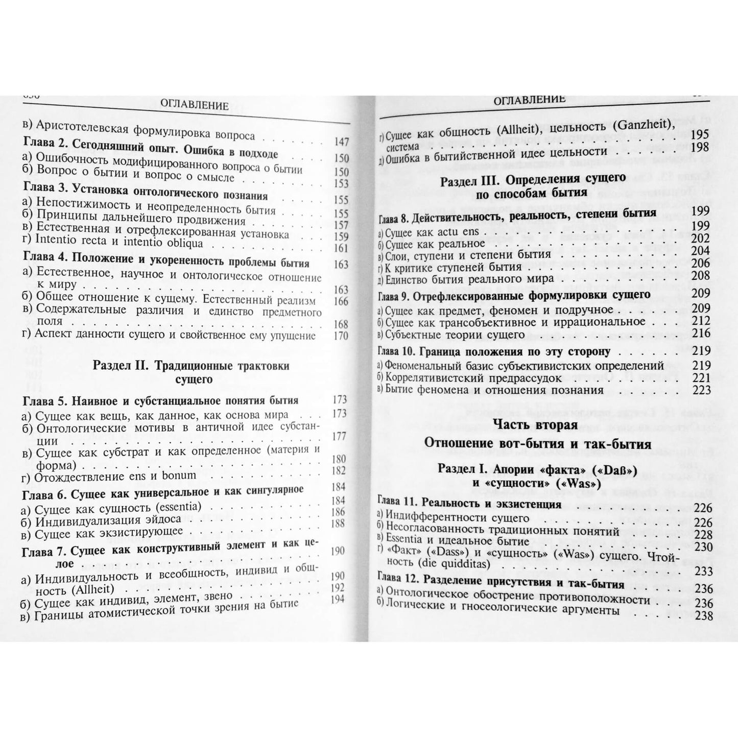 Николай Гартман "К основоположению онтологии"