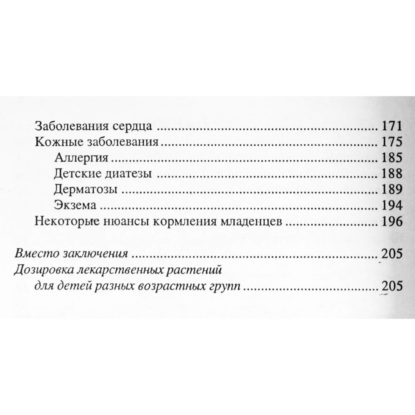Анатолий Маловичко "Детские болезни"