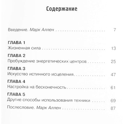 Израэль Регарди "Искусство истинного исцеления"