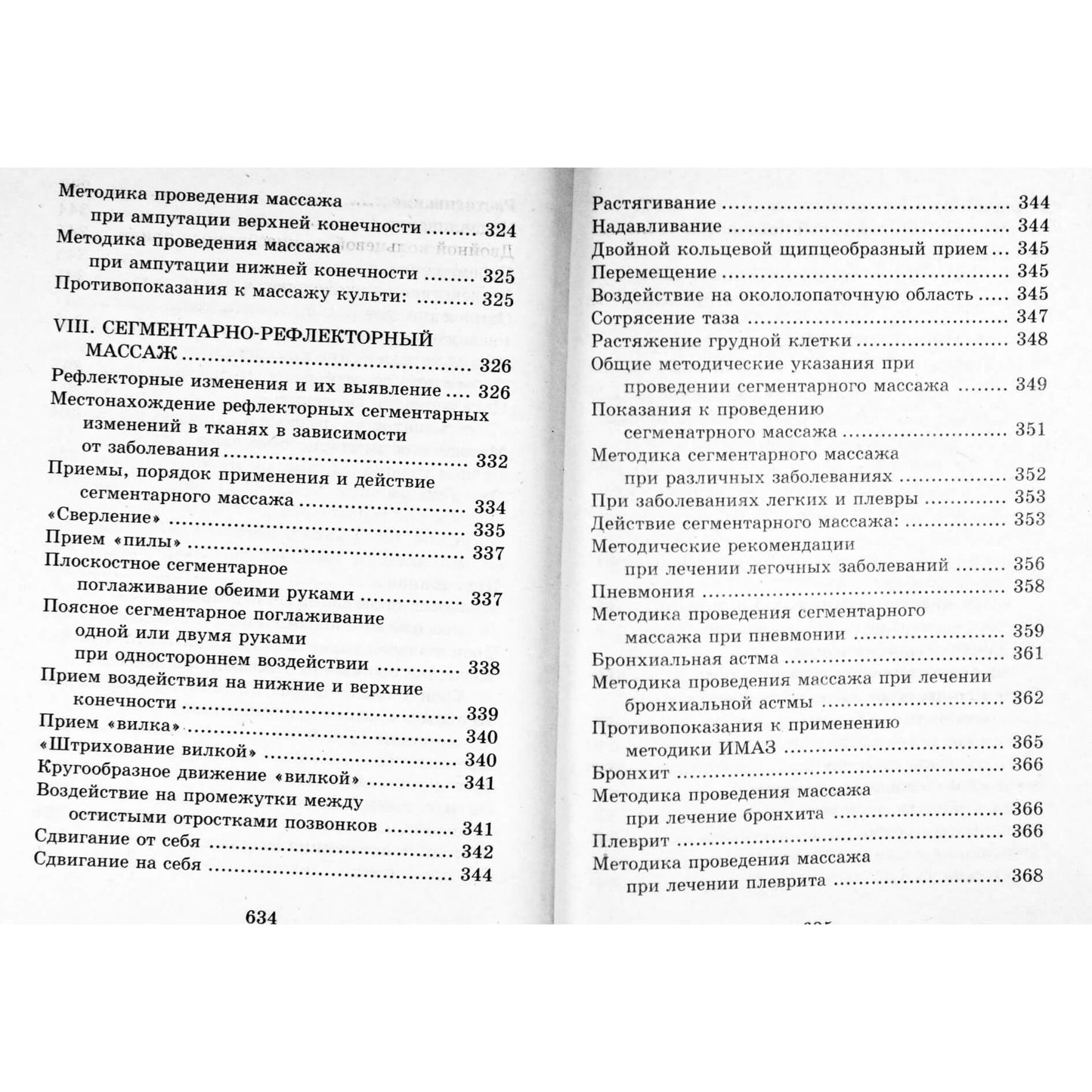 Елена Грицак "Энциклопедия массажа от А до Я"