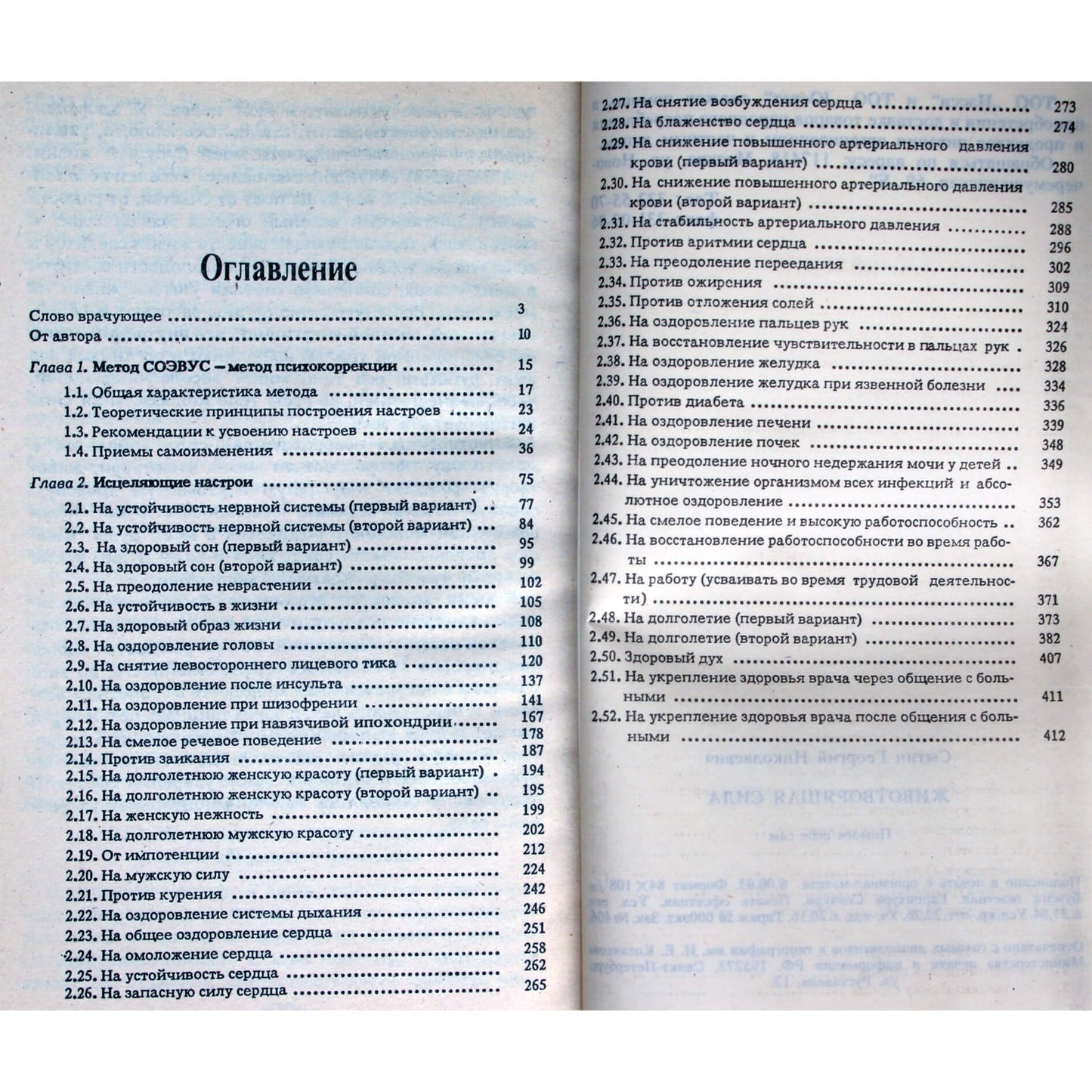 Георгий Сытин "Животворящая сила. Помоги себе сам"