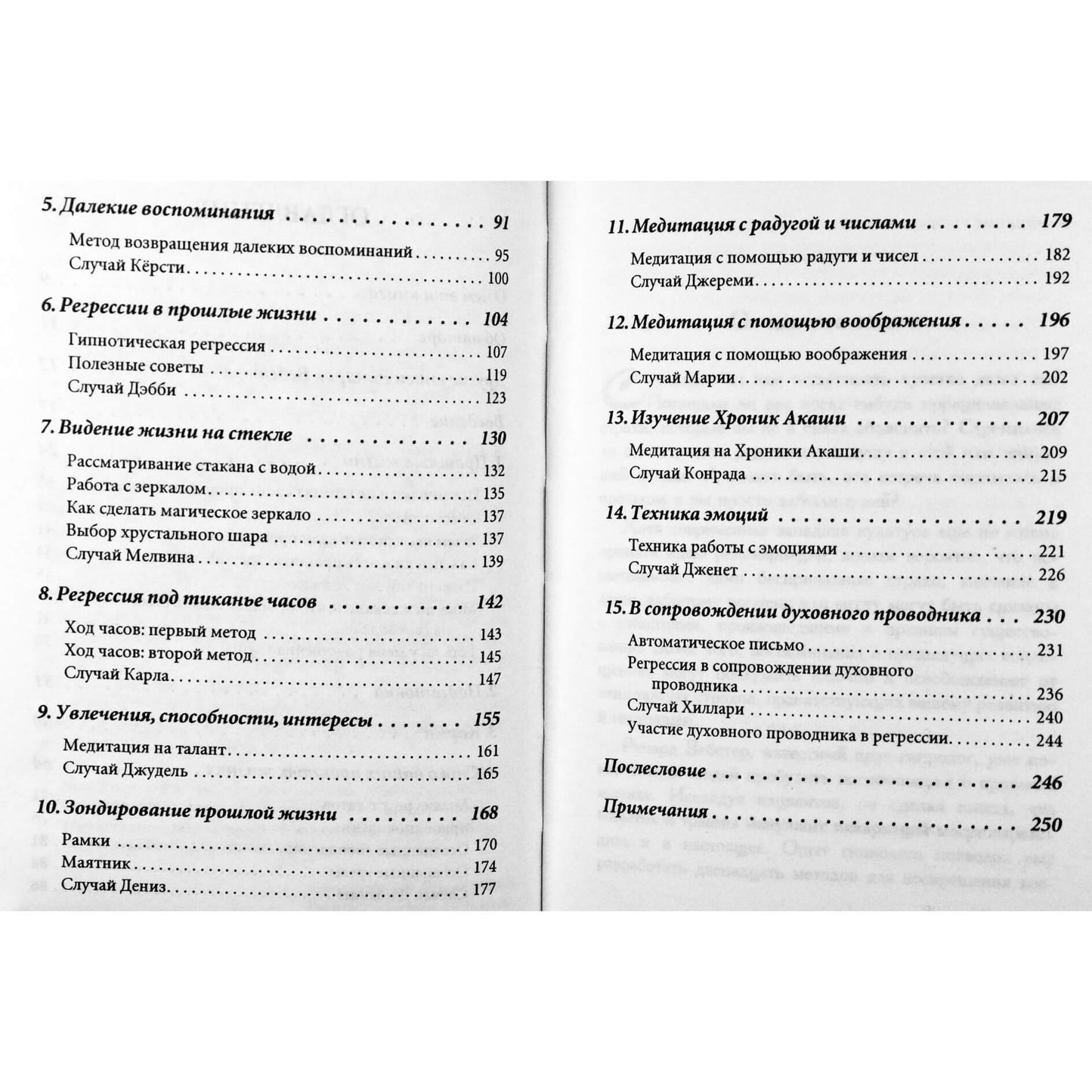 Richardas Websteris „Praėjusių gyvenimų prisiminimai“