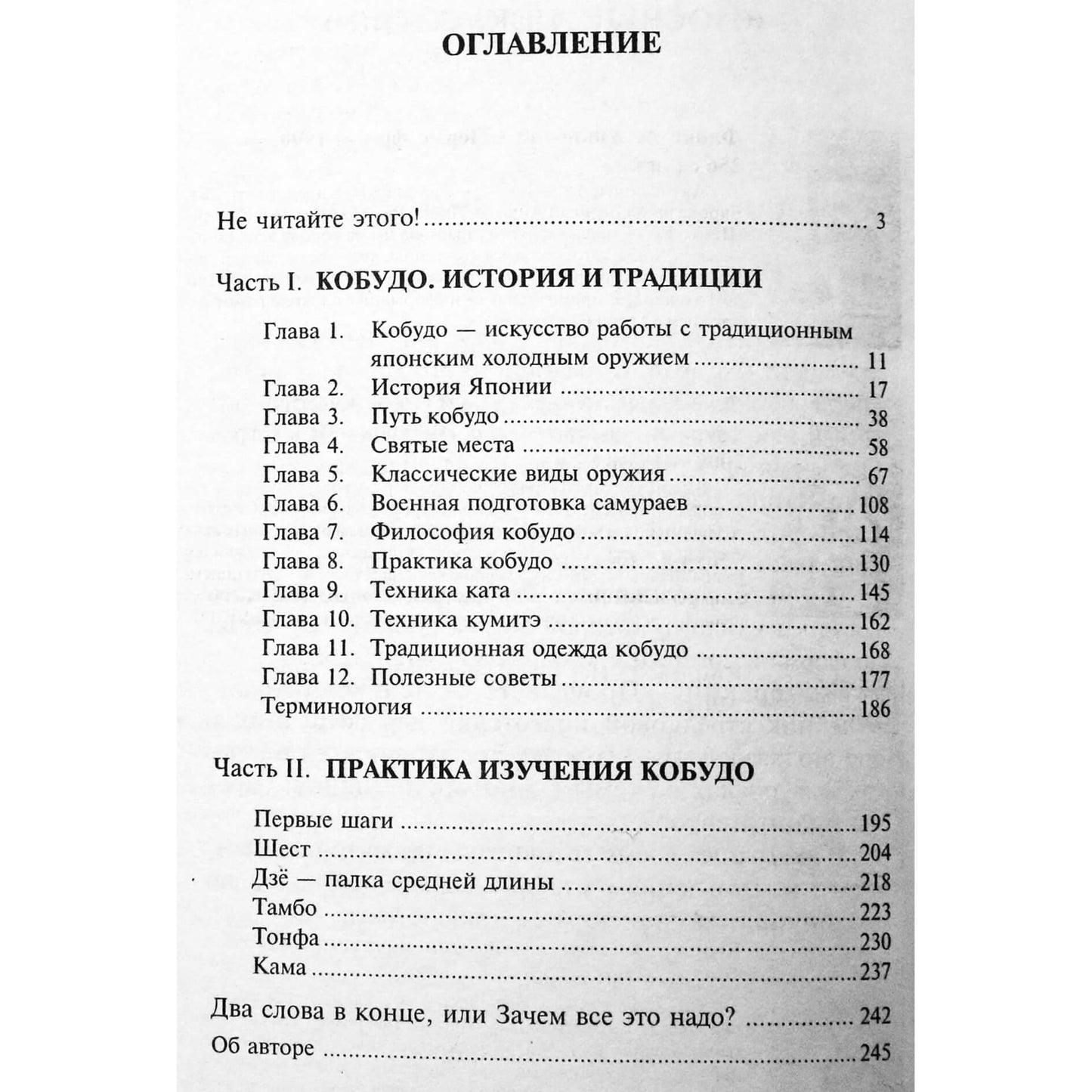 Anton Larin "Kobudo. Menas dirbti su tradiciniais japoniškais briaunuotais ginklais"
