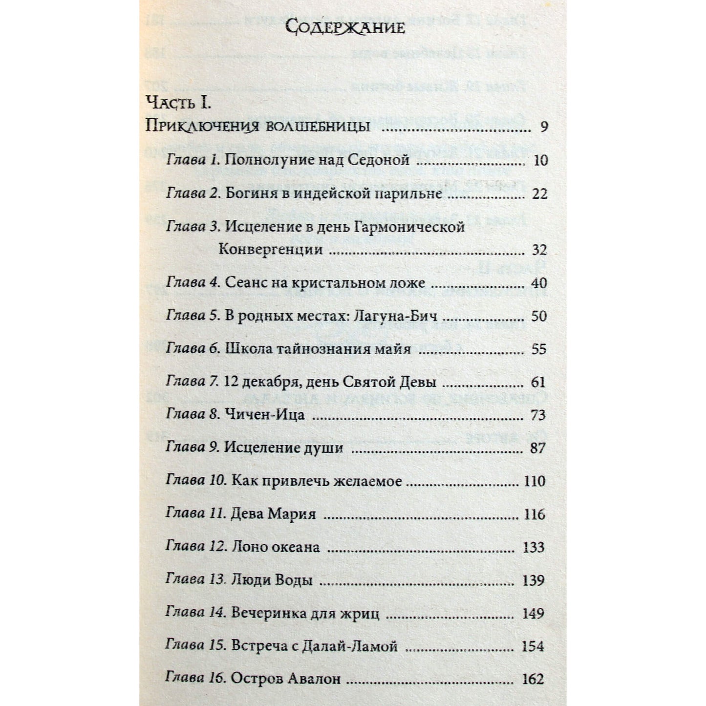 Doreen Virtue „Deivės ir angelai“