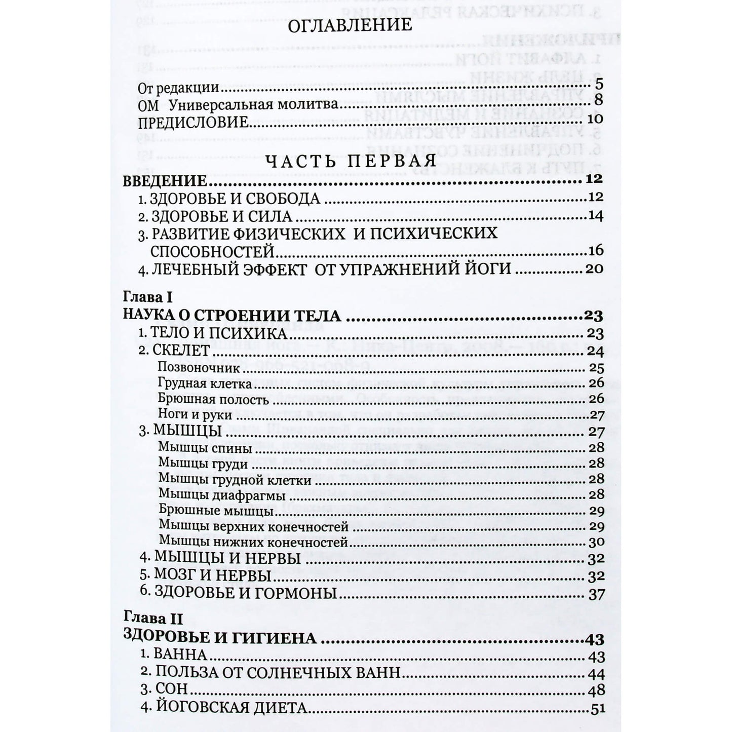 Swami Sivananda „Namų joga“