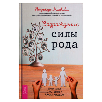 Nadežda Markova "Klano galios atgaivinimas. Sisteminių žvaigždynų praktika"