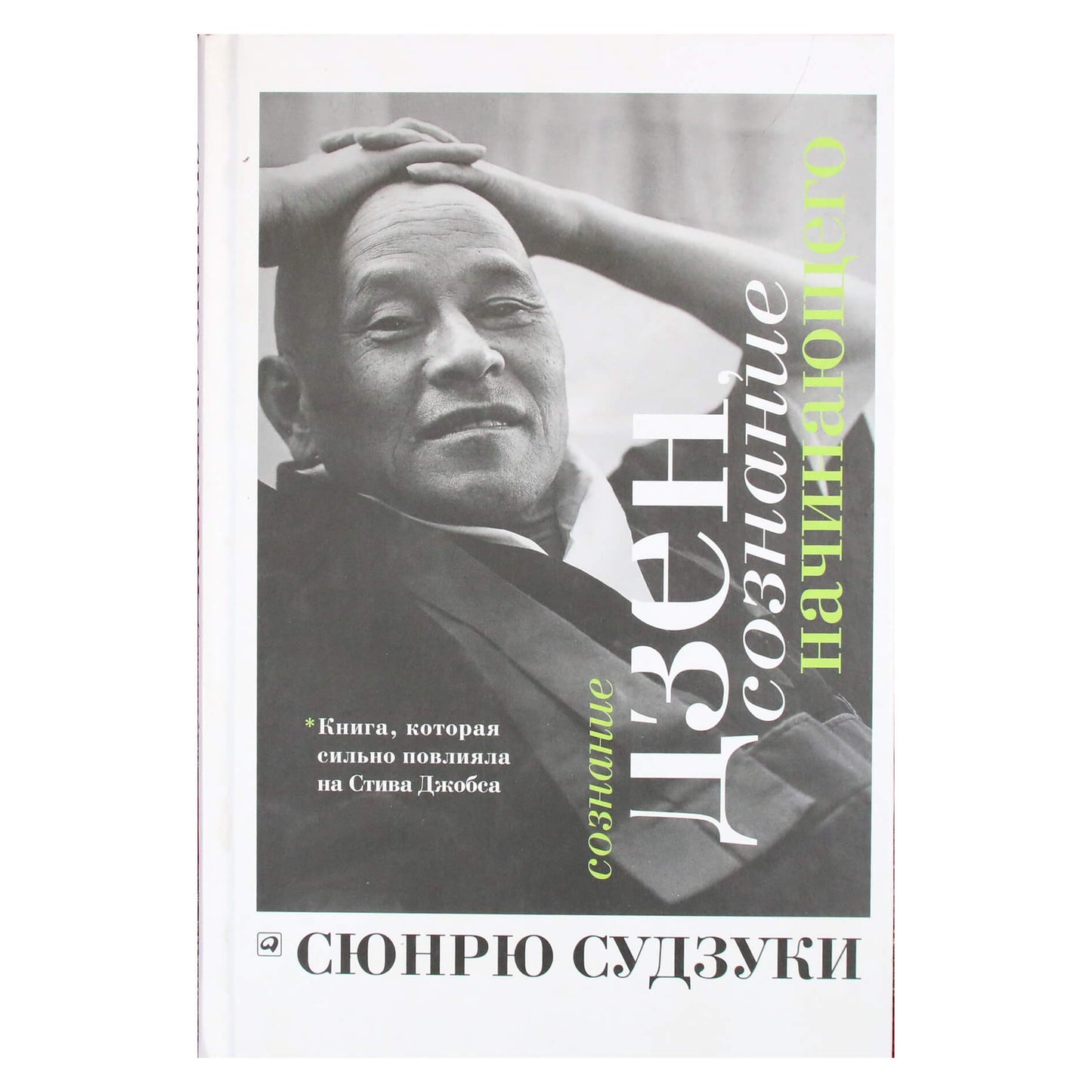 Shunryu Suzuki „Zen, pradedančiojo protas“