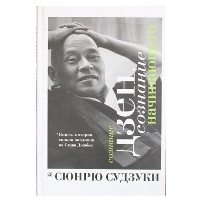 Shunryu Suzuki „Zen, pradedančiojo protas“