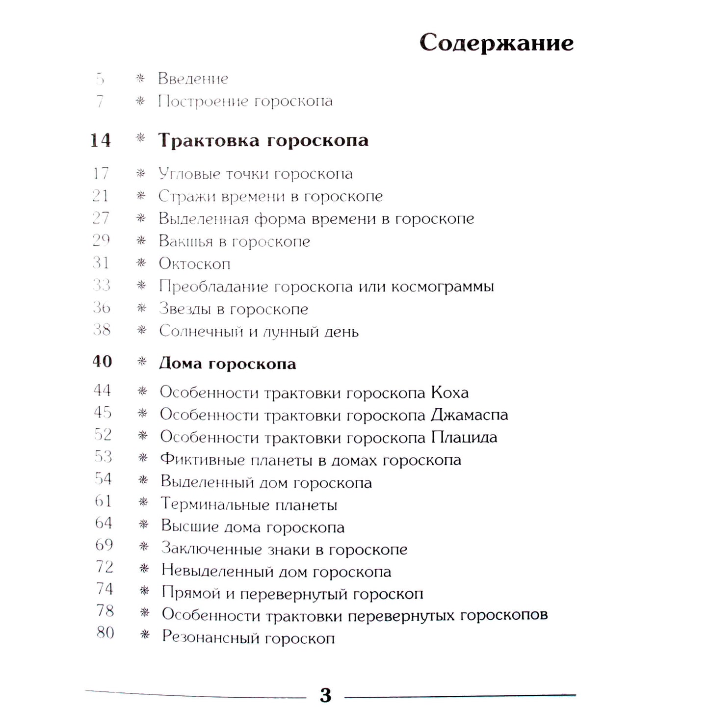 Pavelas Globa „Horoskopo interpretacija“