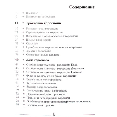 Pavelas Globa „Horoskopo interpretacija“