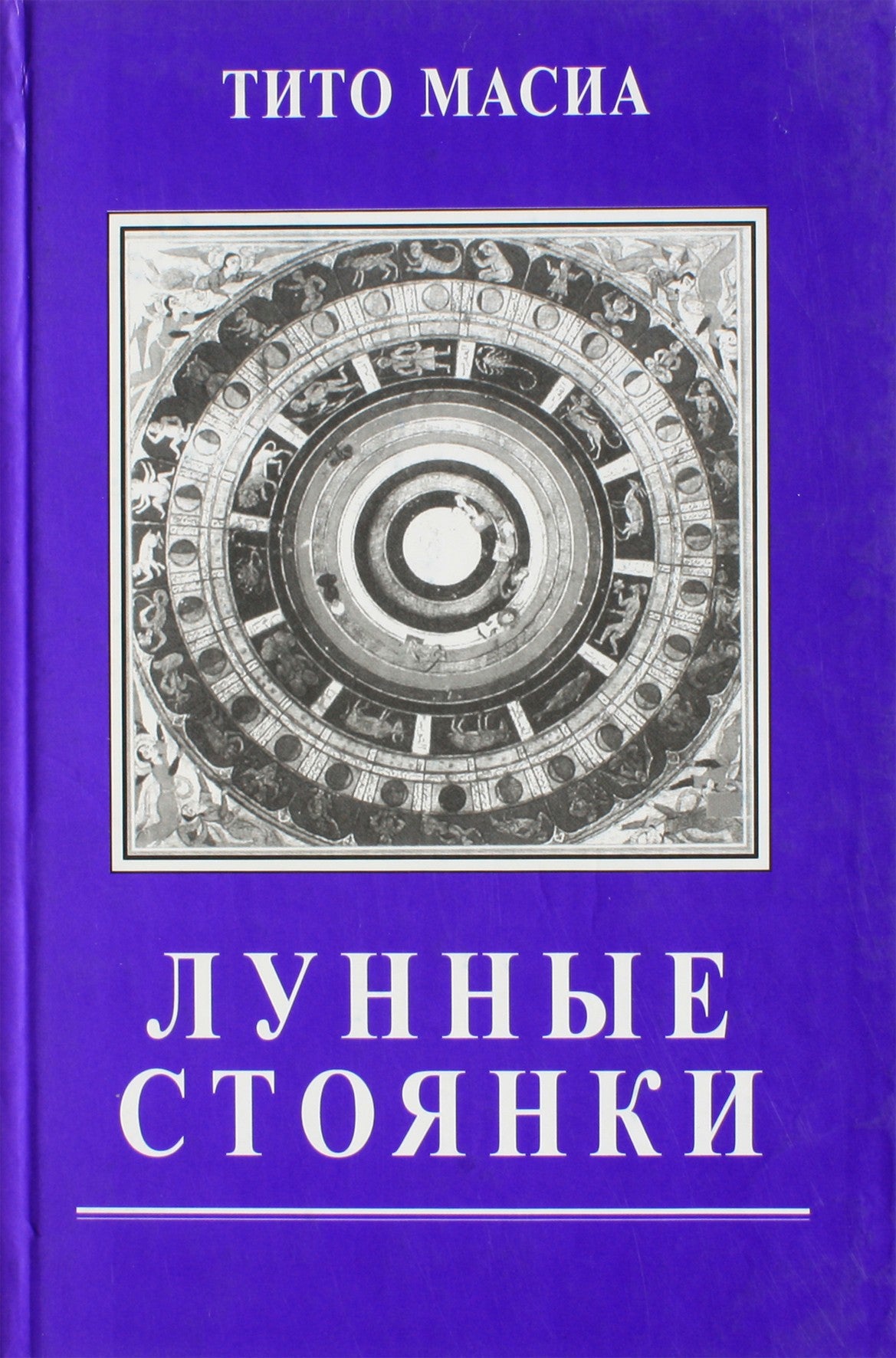 Masia „Mėnulio stotys“