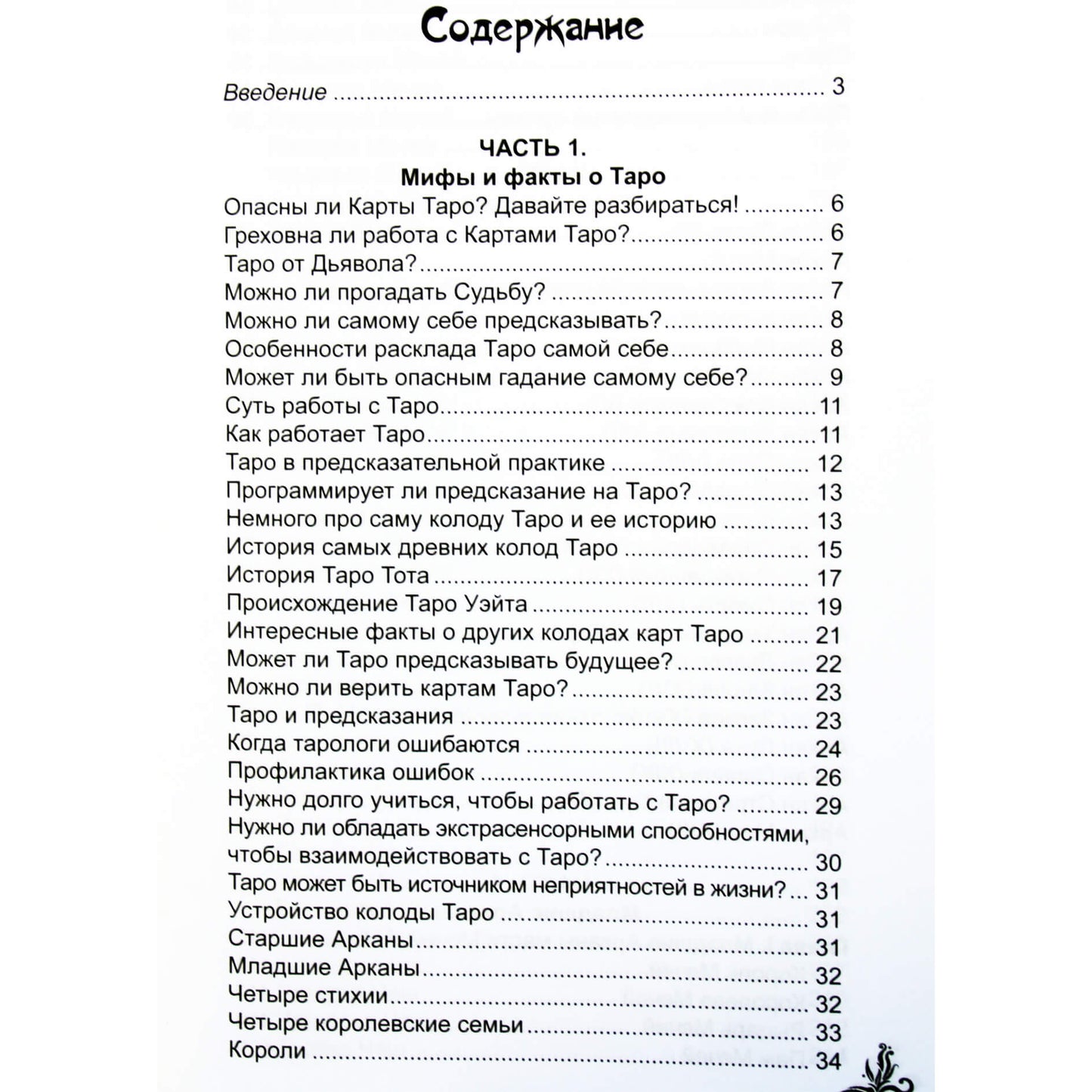 Алена Ласкина "Книга Вселенная таро"
