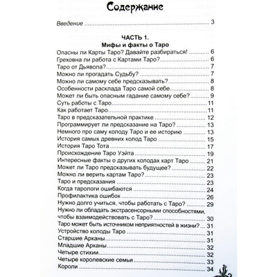 Алена Ласкина "Книга Вселенная таро"