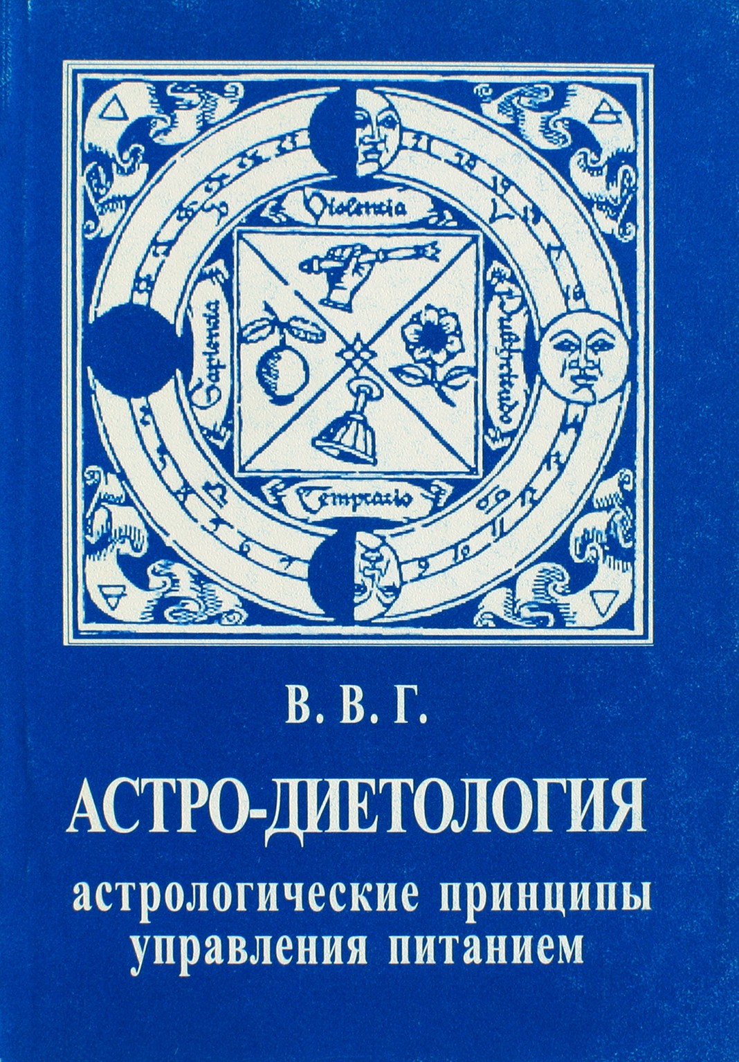 V.V.G. "Astro-dietologija"