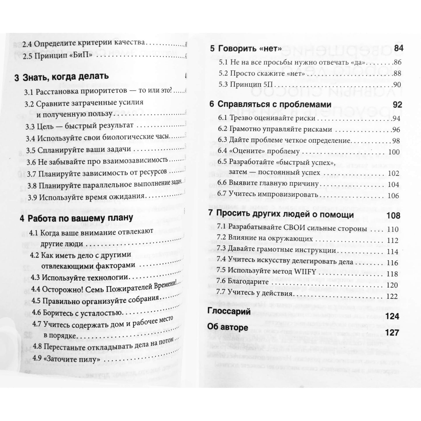 Рас Слейтер "Как доводить все дела до конца"