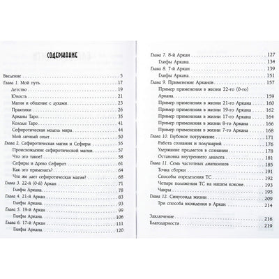 Romanas Safronovas "Arcana Tarot. Sephirotic Magic"