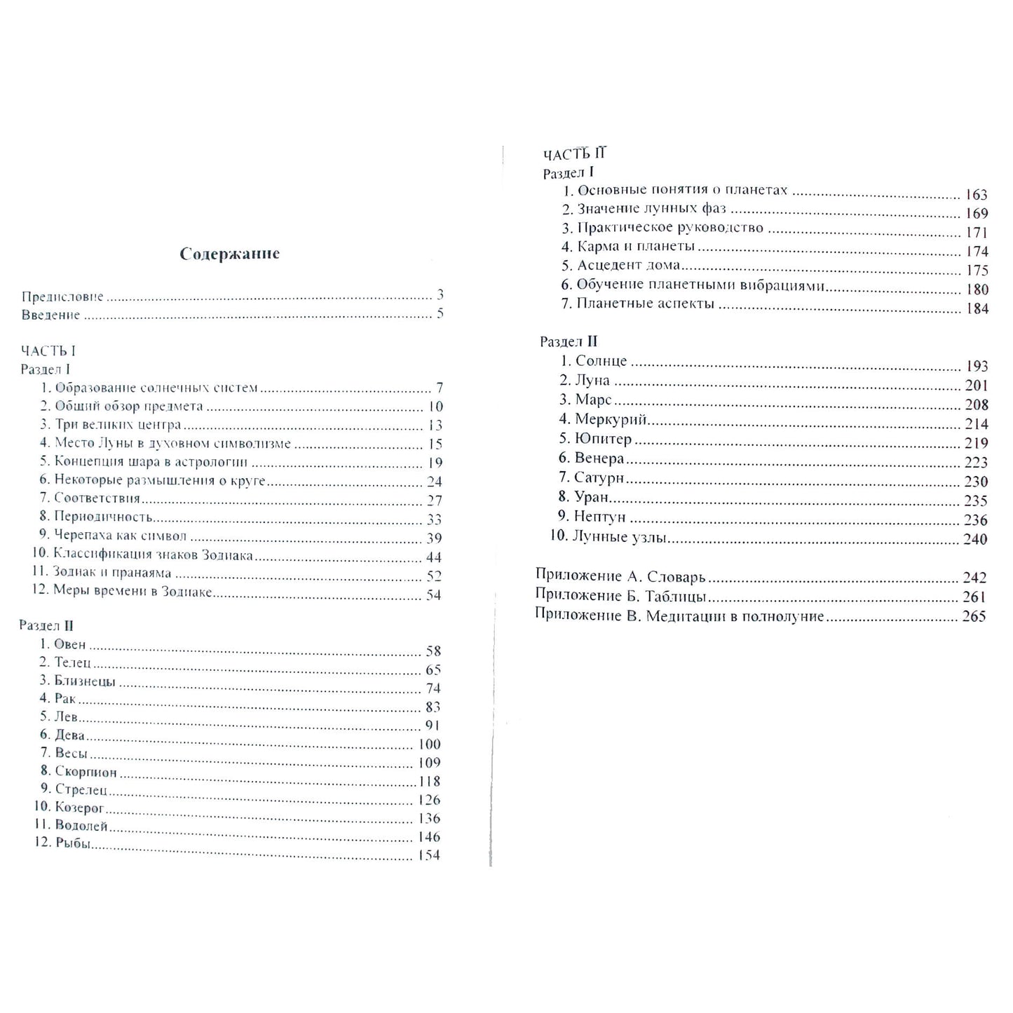 Кришнамачарья "Ведическая астрология, вводный курс"