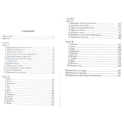 Кришнамачарья "Ведическая астрология, вводный курс"