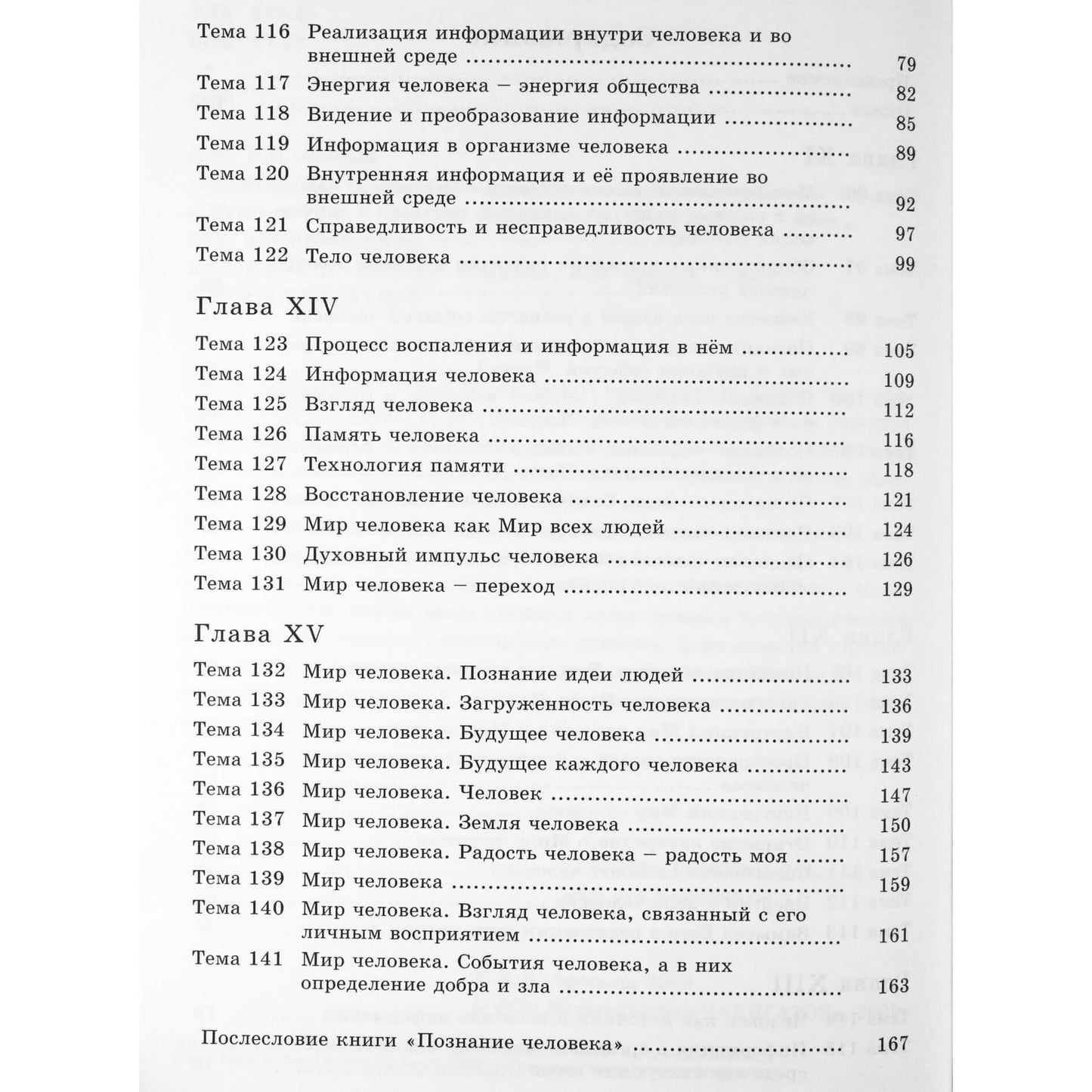 Игорь Арепьев "Технологии спасения-созидание" 3