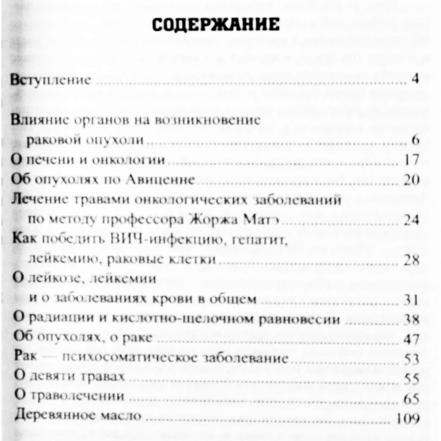 Deryuginas, Petrenko "Viskas apie vėžį ir navikus"