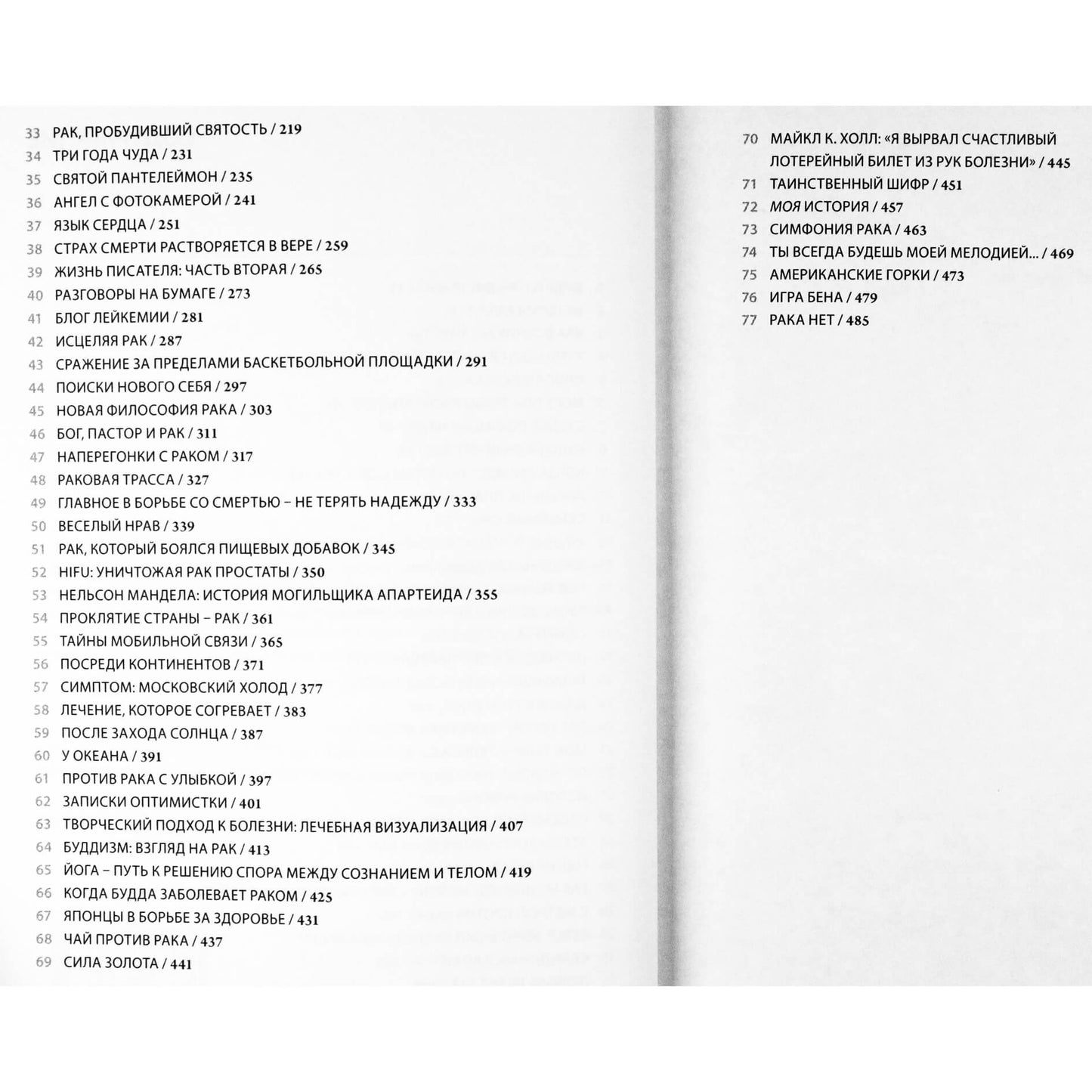 77 istorijos apie pergalę prieš vėžį