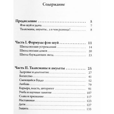 Андрей Костенко "Талисманы и амулеты Фэн-шуй"