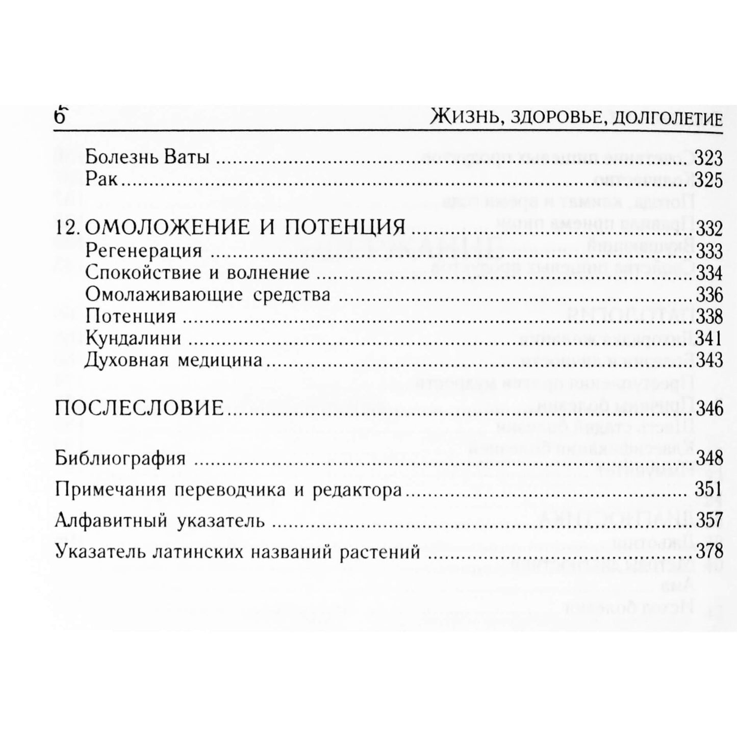 Роберт Свобода "Жизнь, здоровье, долголетие"