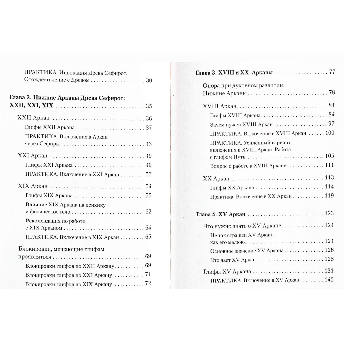 Ilja Šengelija "Taro raktai. Slaptoji didžiojo Arkano magija: nuodugni interpretacija"