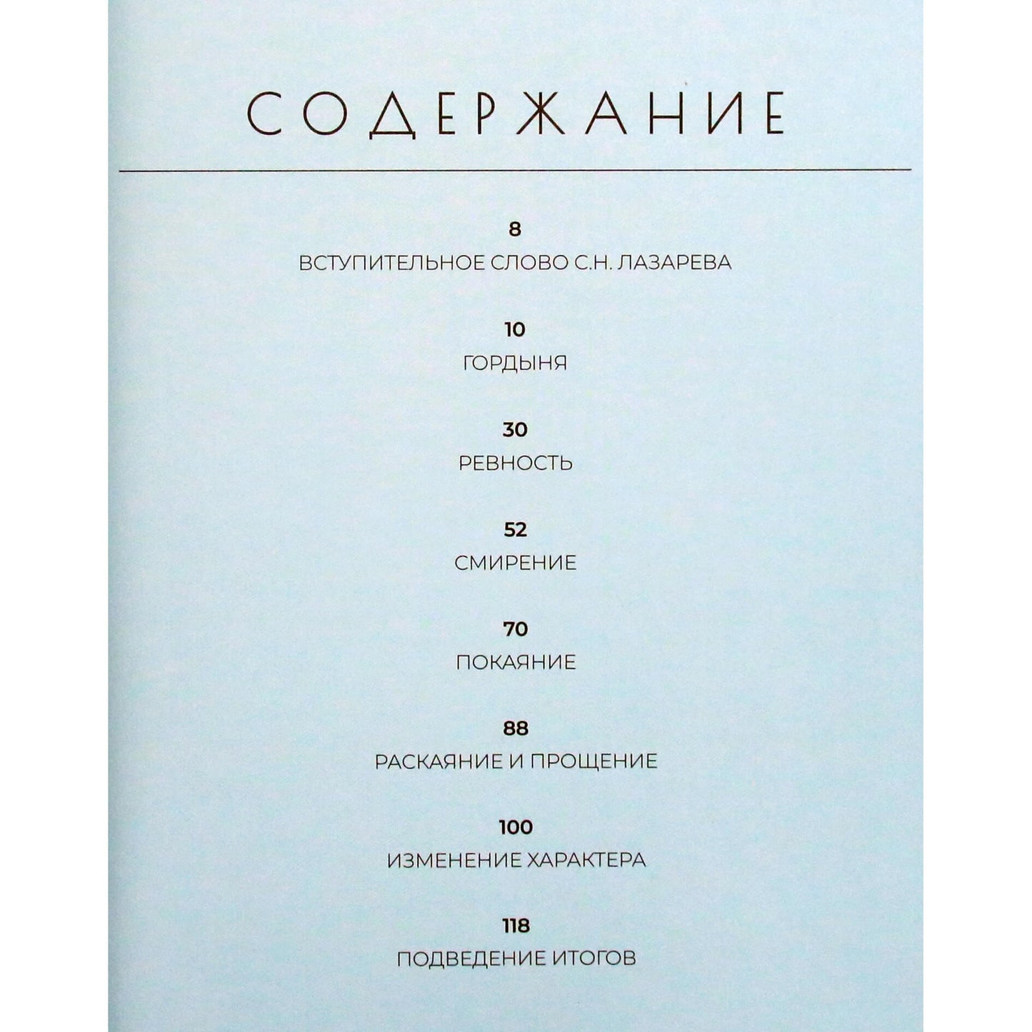 Сергей Лазарев "Обретение внутренней гармонии. Руководство по работе над собой"