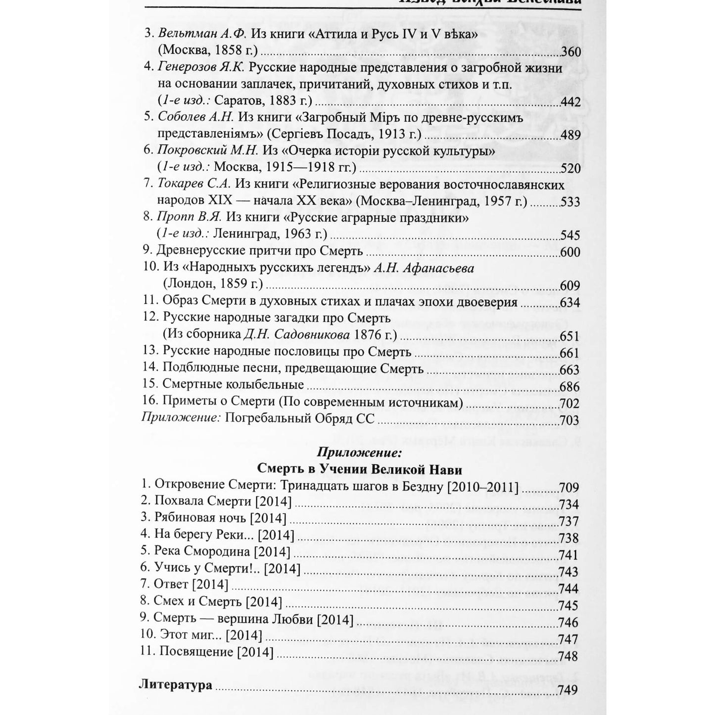 Veleslavas „Slavų mirusiųjų knyga“