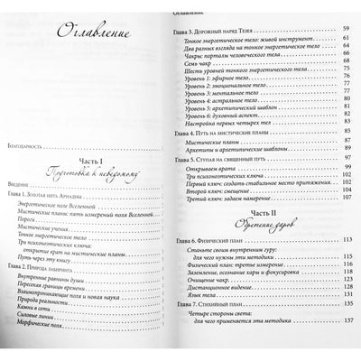 Констанс Родригес "Дары души. Ощутите мистическое в повседневной жизни"